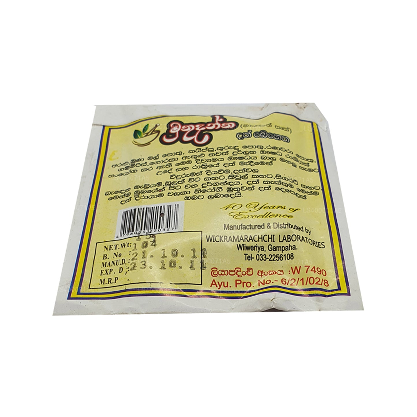 Wickramarachchi Labs ムトゥダンタ (15g)