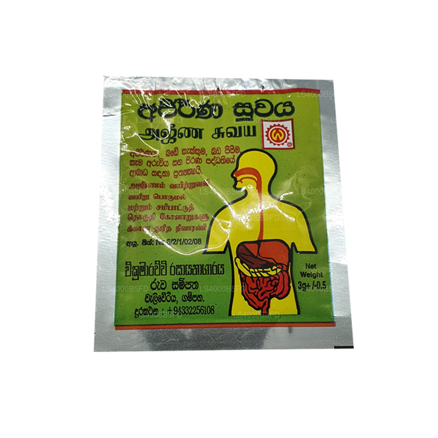 ウィクラマラッチ ラボ アジェルナ スワヤ (5g)