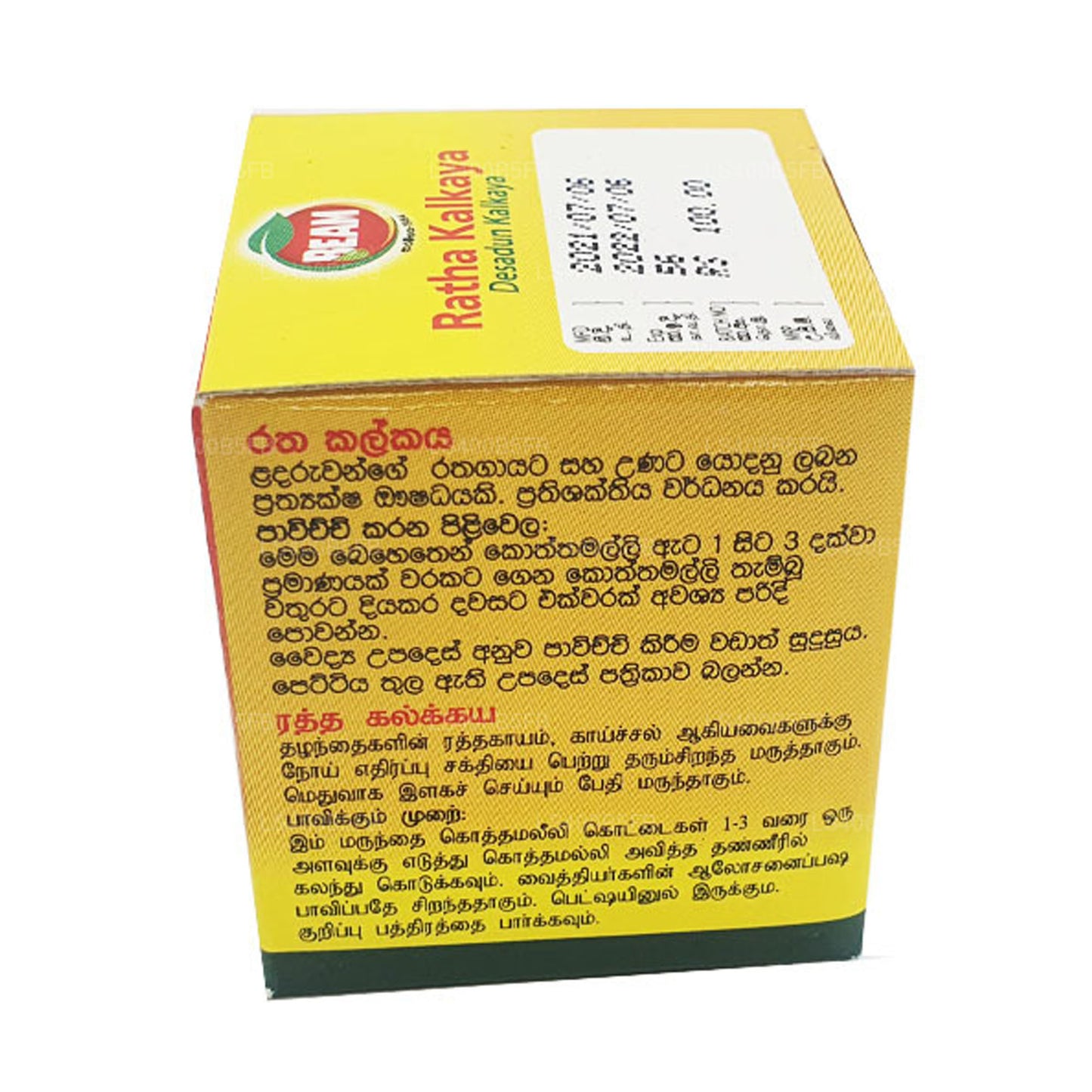 ビームデサダン (ラサ) カルカヤ (10g)