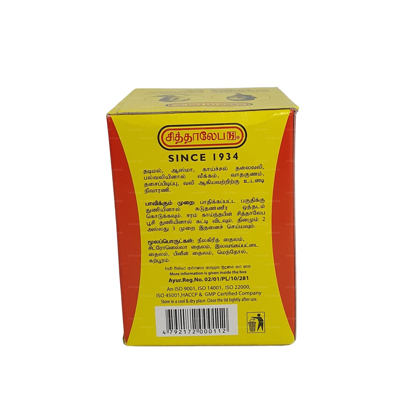 シッダレパアーユルヴェーダハーバルバーム