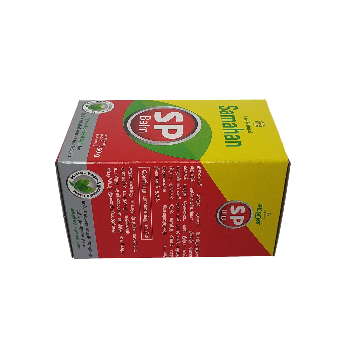 リンクサマハン SP バーム