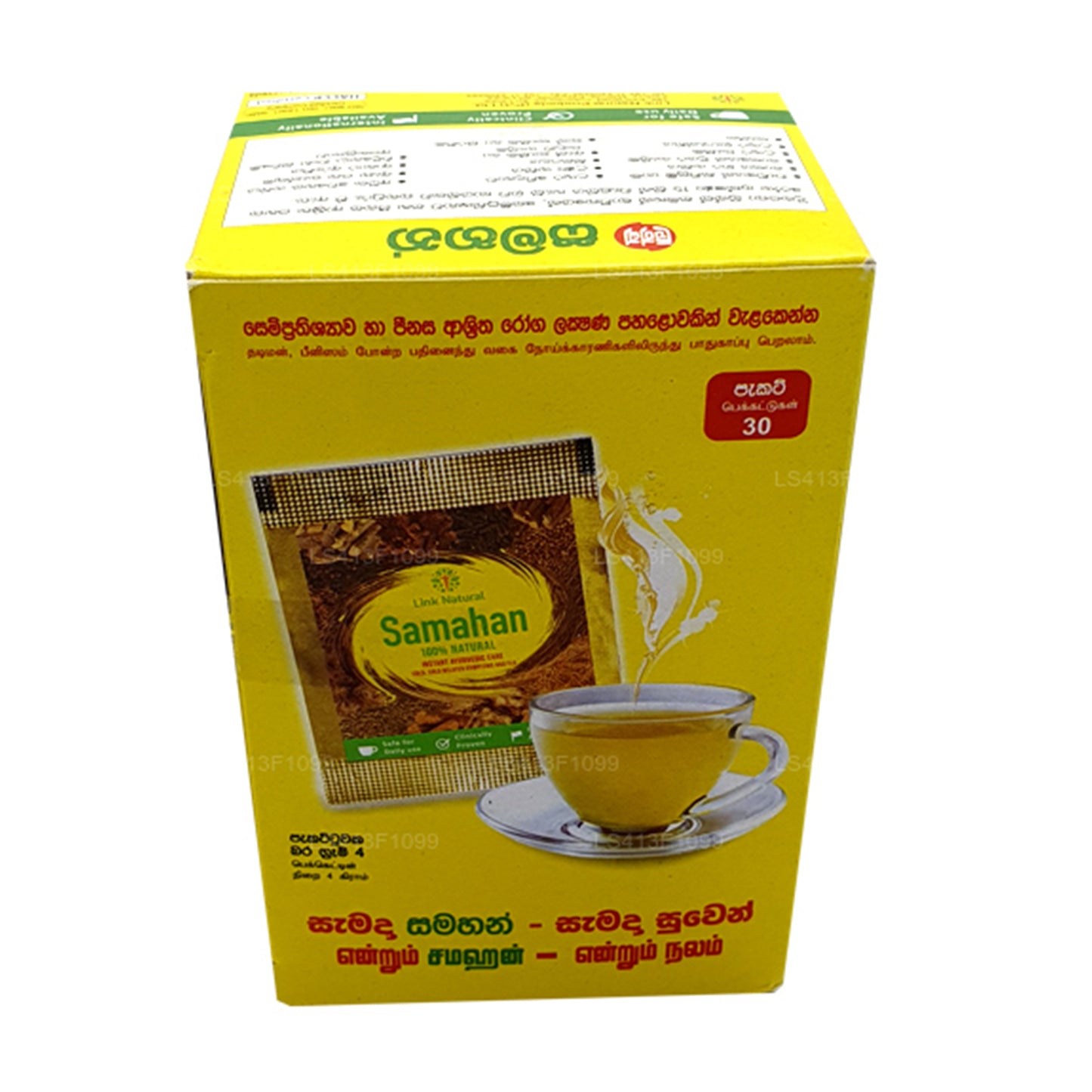 リンクサマハン