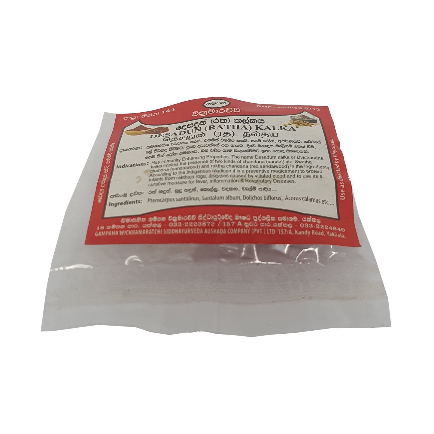 ガンパハ ウィクラマラッチ デサドゥン カルカ (ラータ カルカ) (10g)