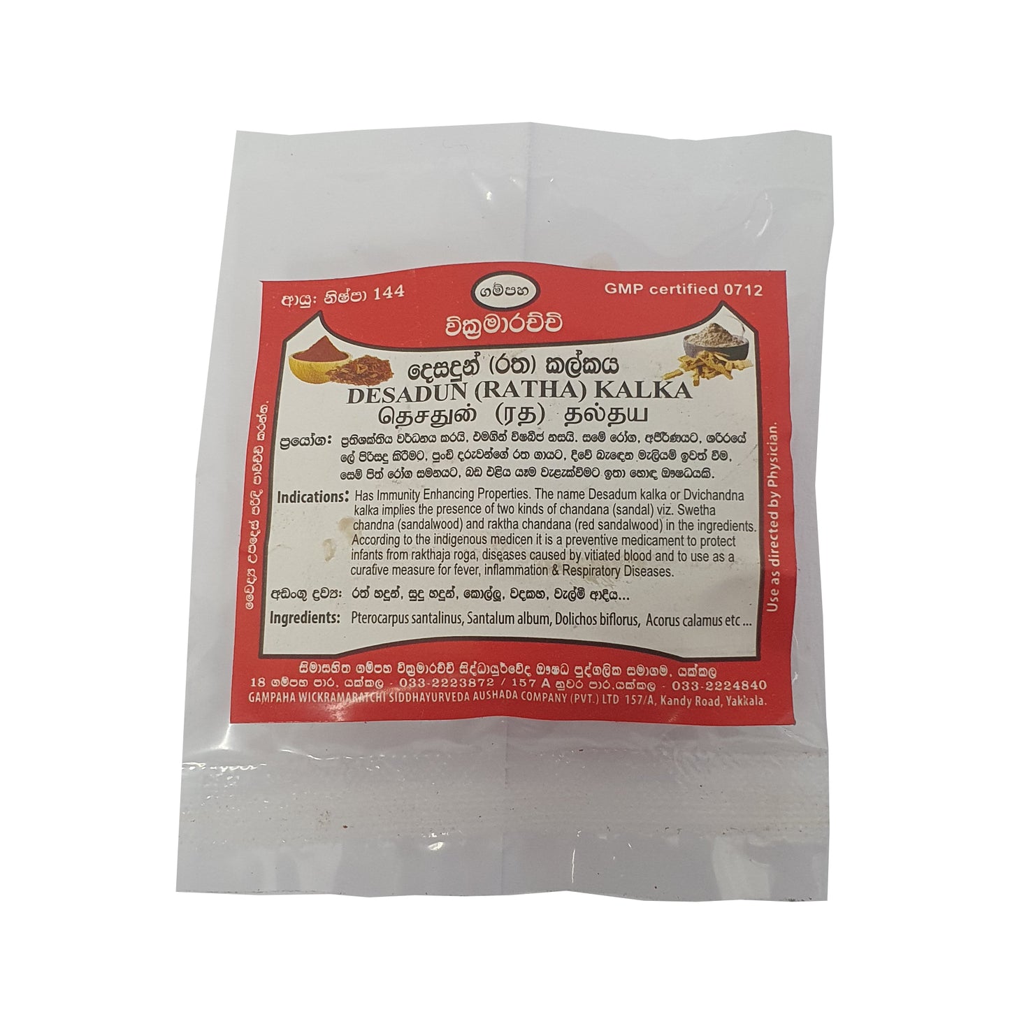 ガンパハ ウィクラマラッチ デサドゥン カルカ (ラータ カルカ) (10g)