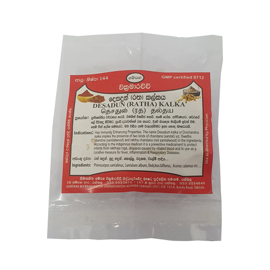 ガンパハ ウィクラマラッチ デサドゥン カルカ (ラータ カルカ) (10g)