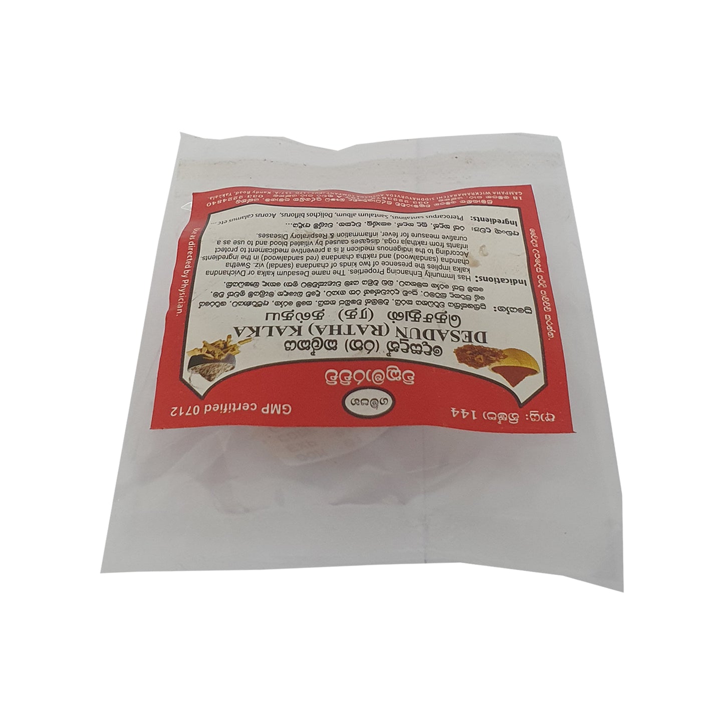 ガンパハ ウィクラマラッチ デサドゥン カルカ (ラータ カルカ) (10g)