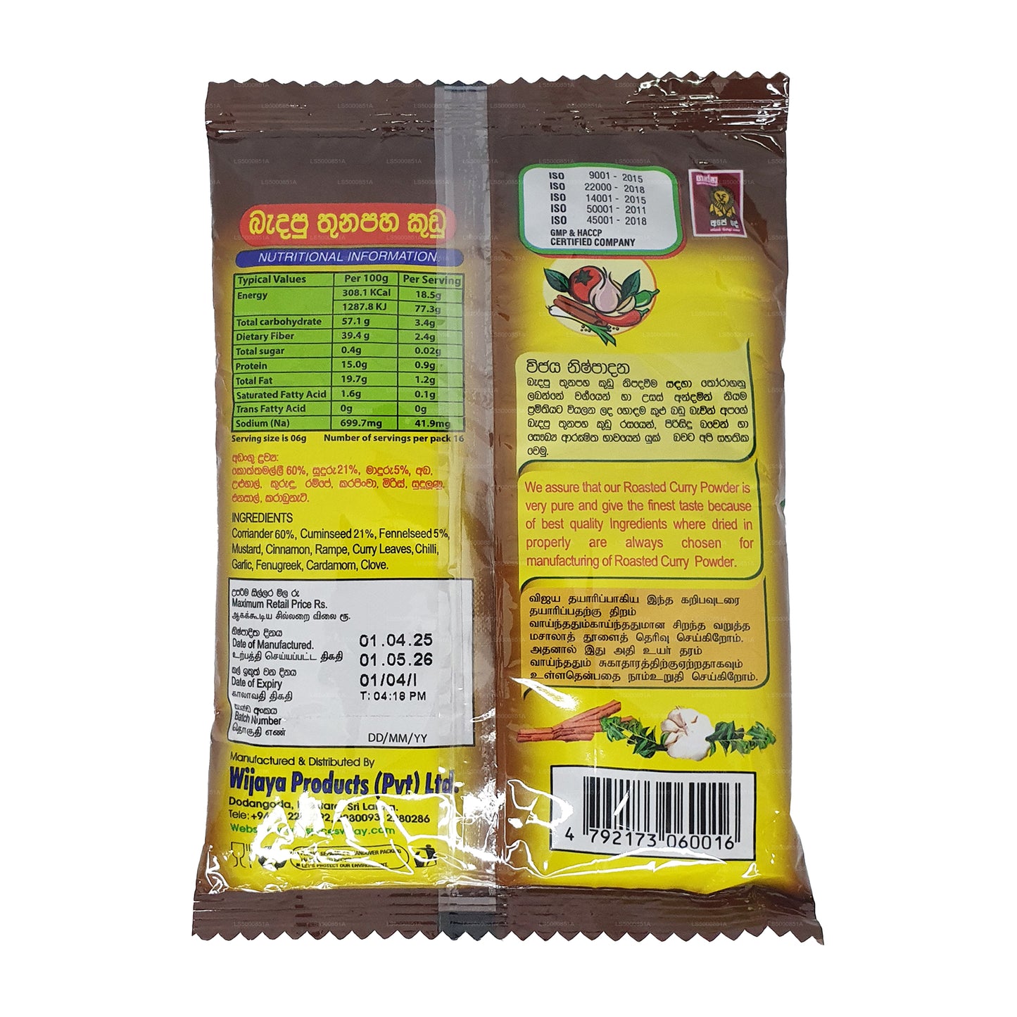 ウィジャヤローストカレーパウダー (50g)