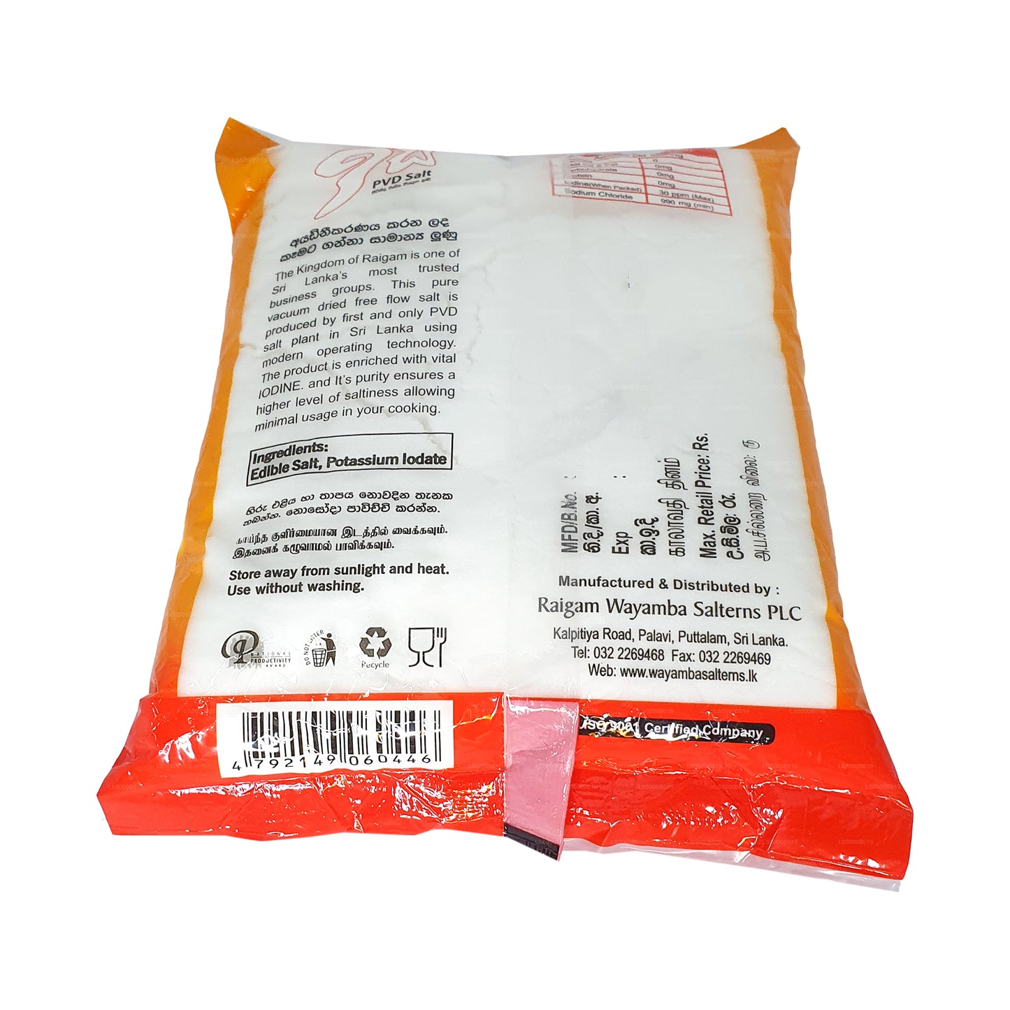 ライガム・イシ・パヴド・ソルト (1kg)