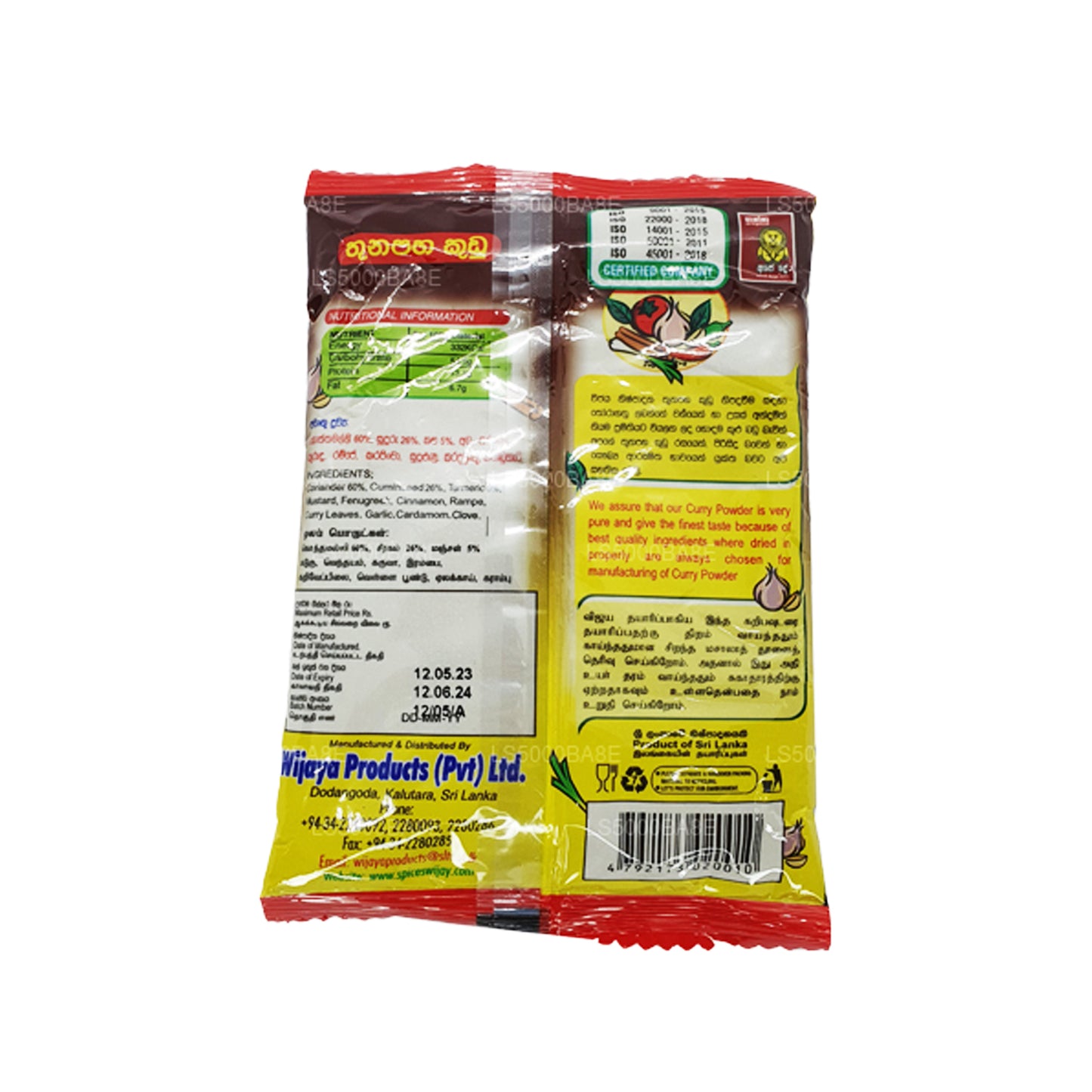 ウィジャヤカレーパウダー (50g)