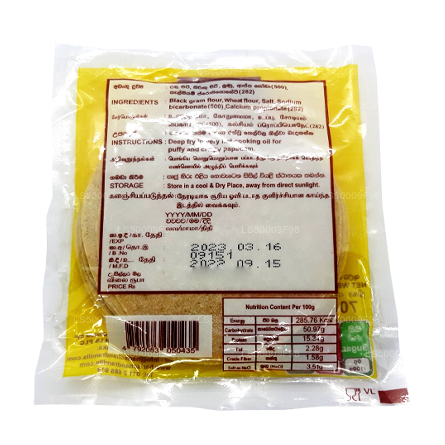ハリシャンドラパパダム (70g)