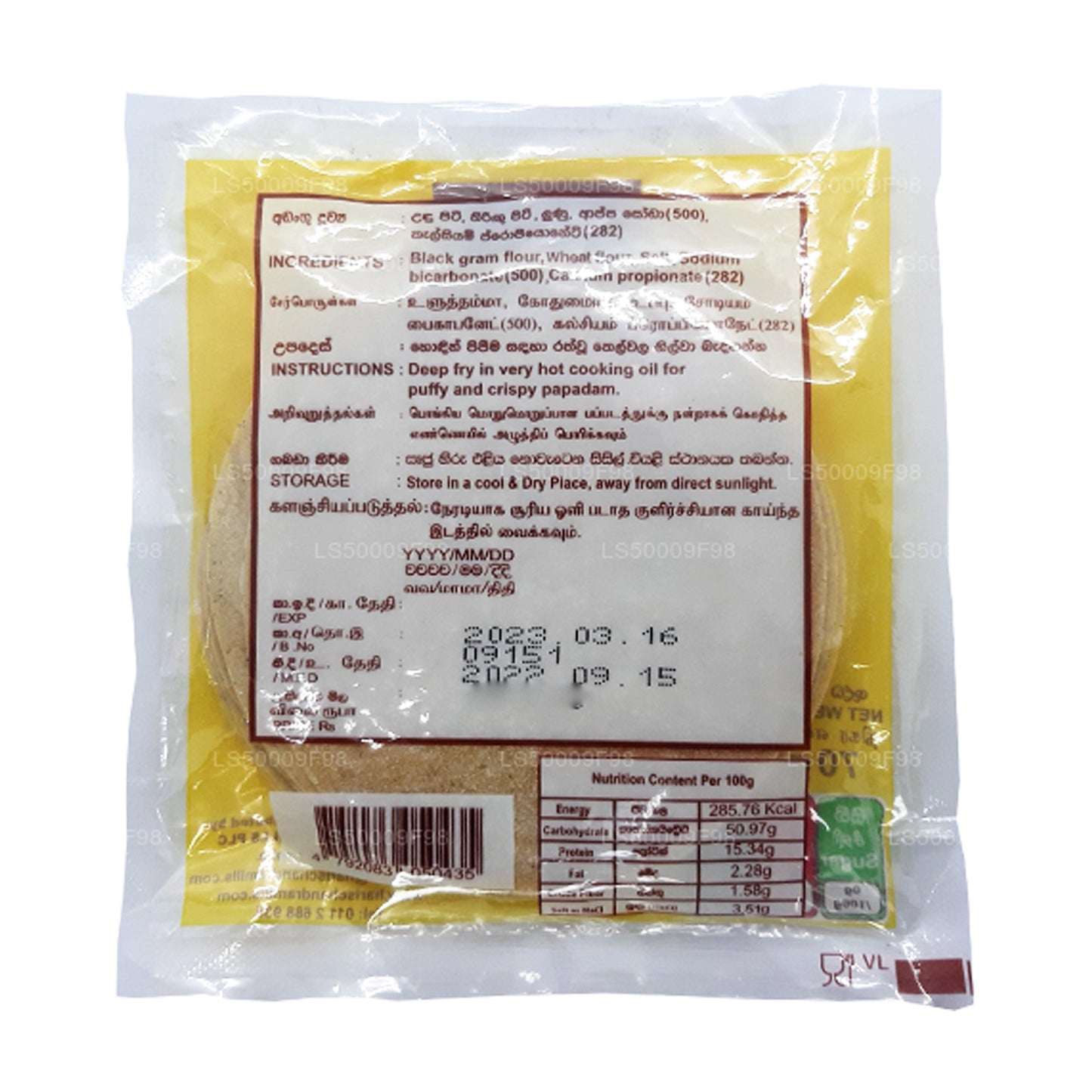 ハリシャンドラパパダム (70g)