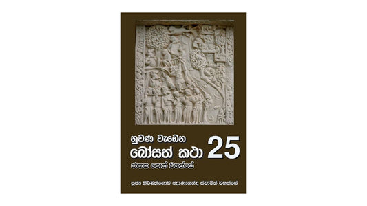 ヌワナ・ワデナ・ボサト・カタ (25)