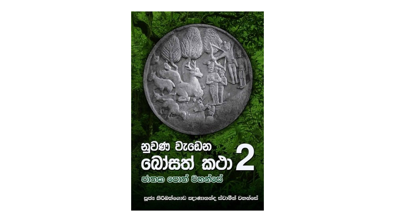 ヌワナ ワデナ ボサト カタ (2)