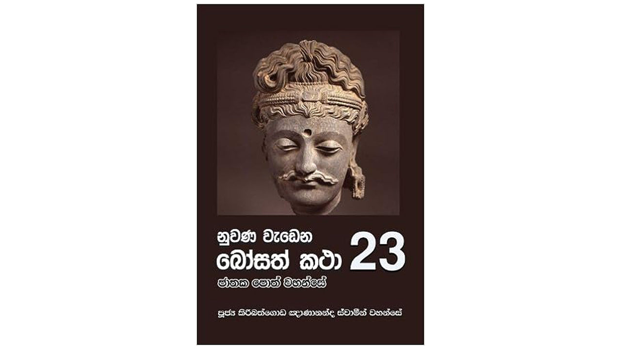 ヌワナ・ワデナ・ボサト・カタ (23)