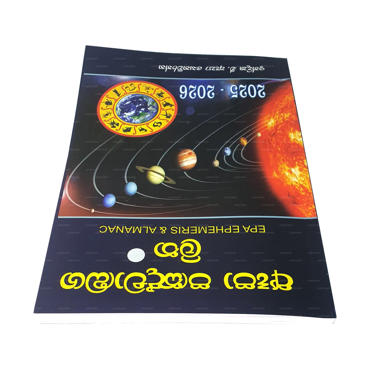 Epa Panchanga Litha (2025-2026)