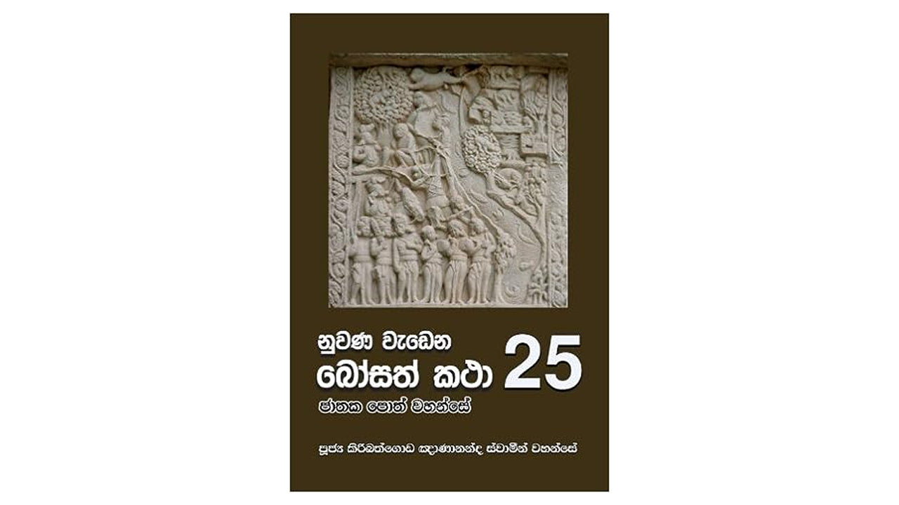 ヌワナ・ワデナ・ボサト・カタ (25)