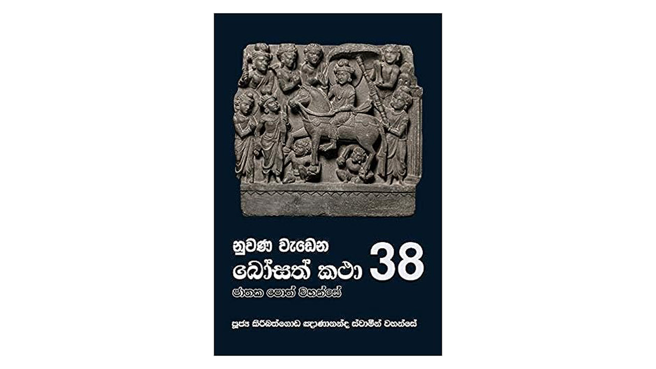ヌワナ・ワデナ・ボサト・カタ (38)