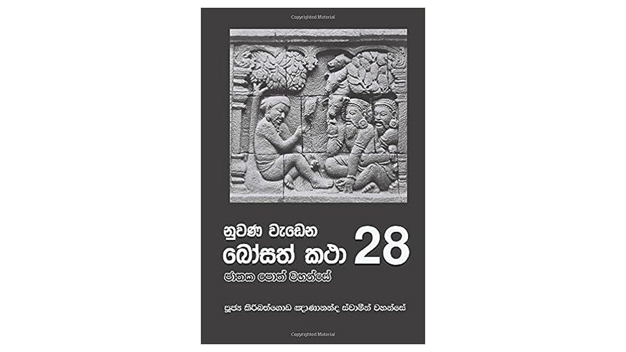 ヌワナ・ワデナ・ボサト・カタ (28)