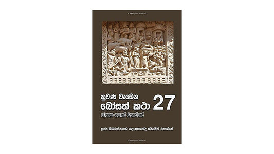 ヌワナ・ワデナ・ボサト・カタ (27)