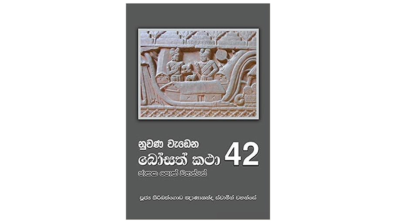 ヌワナ・ワデナ・ボサト・カタ (42)