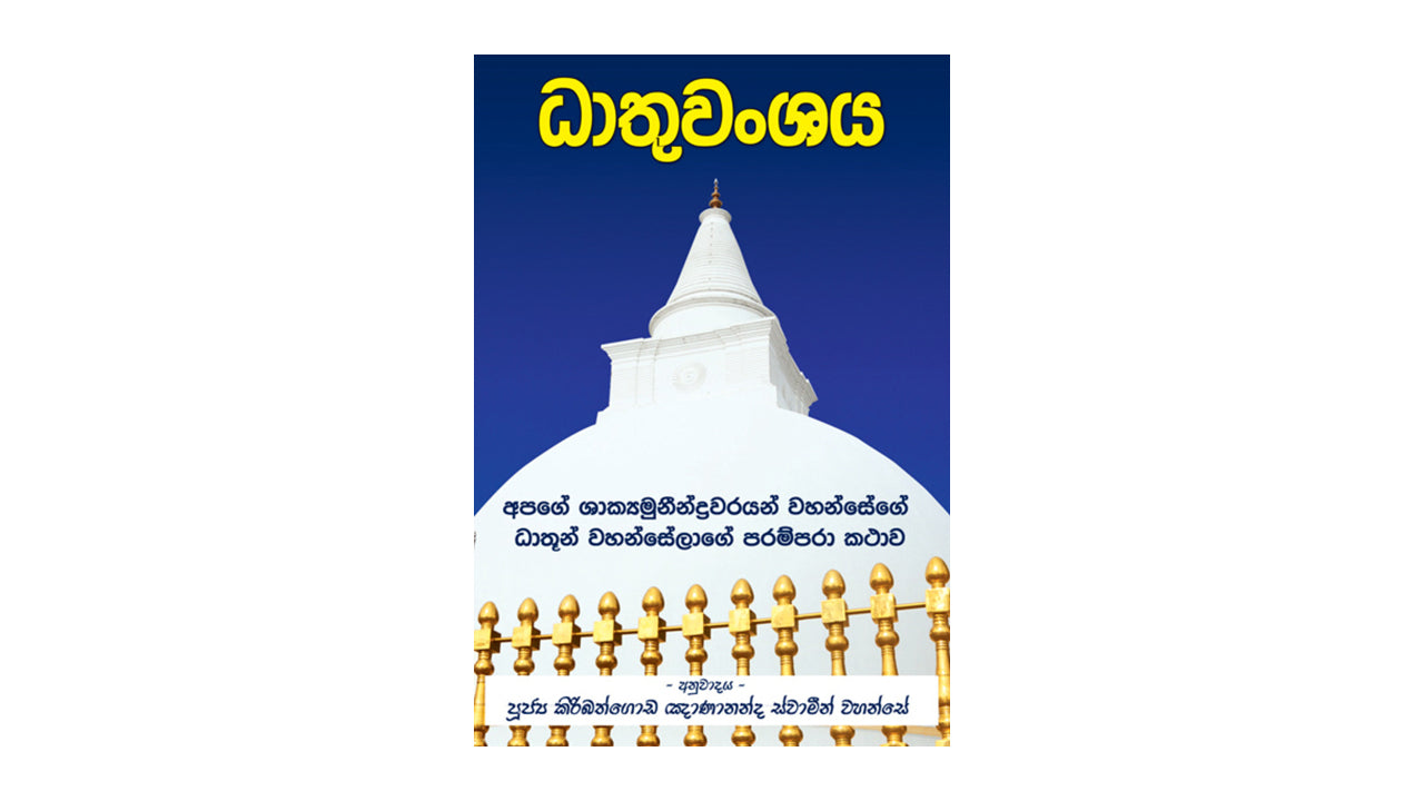 ダトゥワンシャヤ