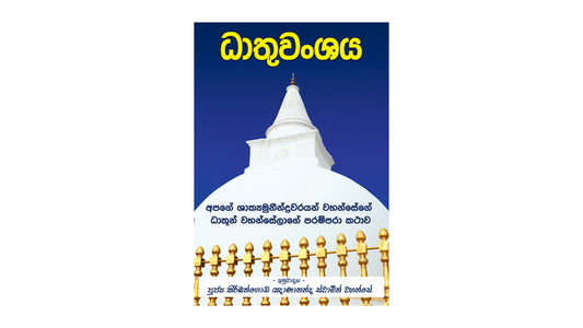 ダトゥワンシャヤ