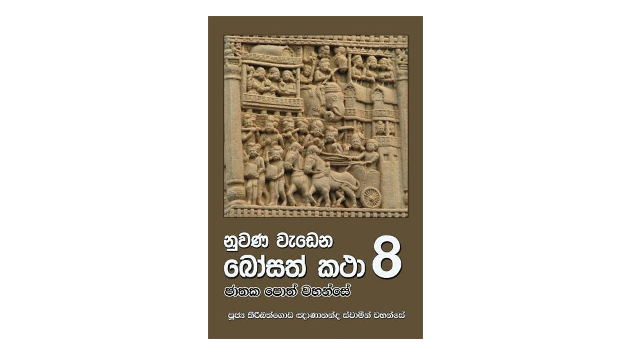 ヌワナ ワデナ ボサット カタ (8)