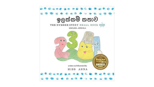Ilakkam Kathawa The Number Story Small Book 1