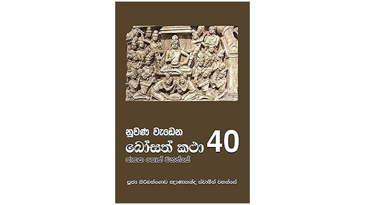 ヌワナ・ワデナ・ボサト・カタ (40)