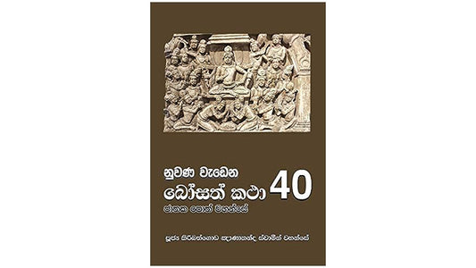 ヌワナ・ワデナ・ボサト・カタ (40)