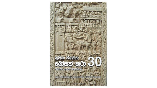 ヌワナ・ワデナ・ボサト・カタ (30)