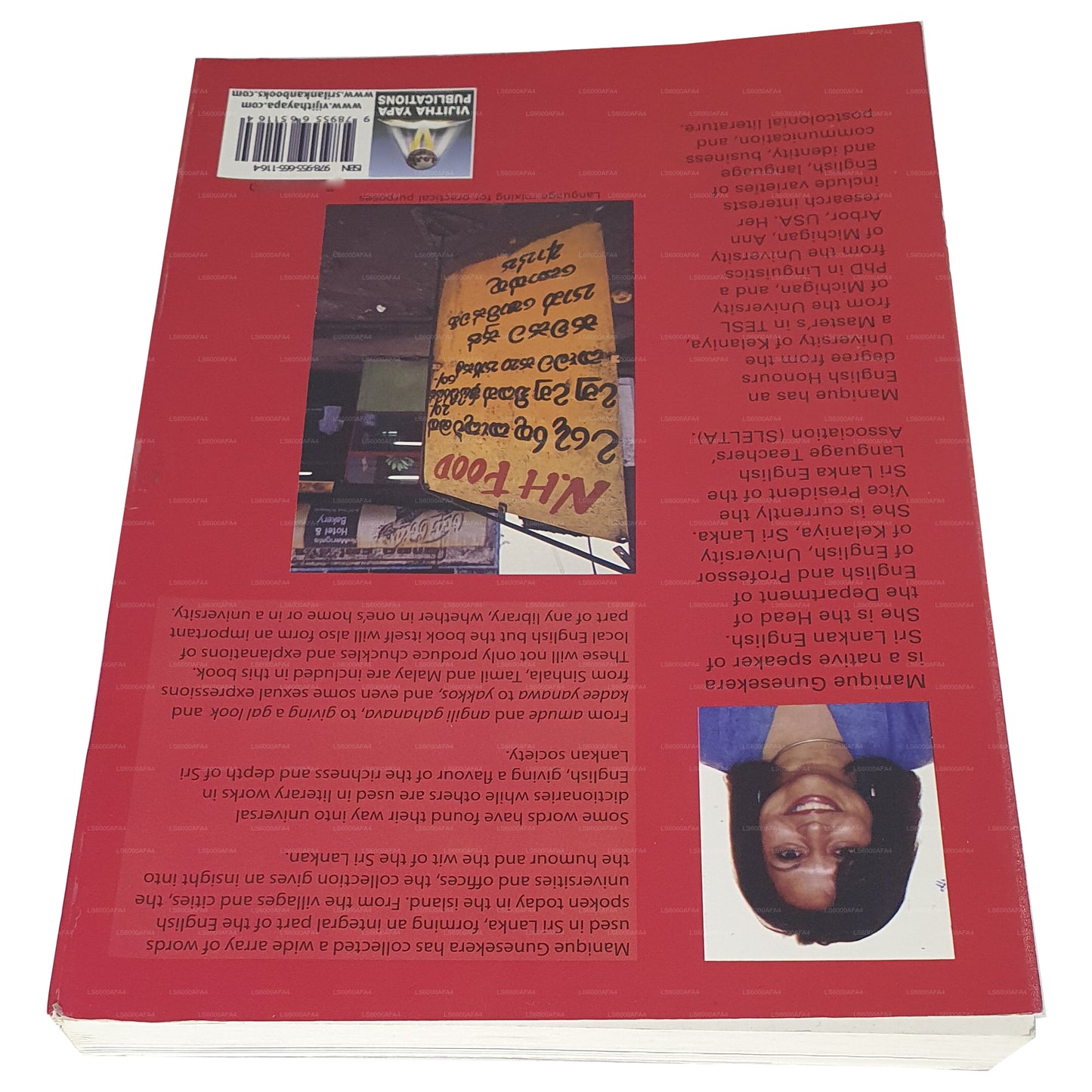 スリランカ英語のポストコロニアルアイデンティティ