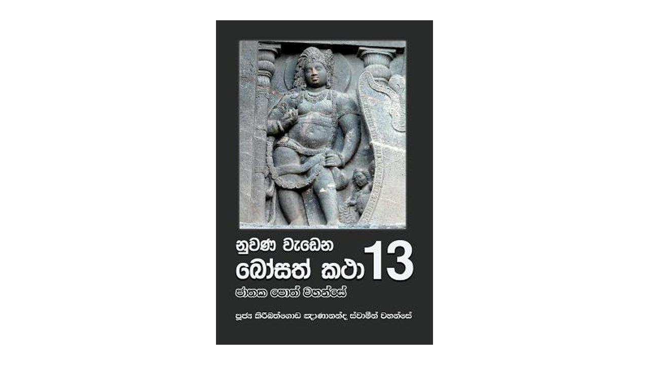 ヌワナ・ワデナ・ボサト・カタ (13)