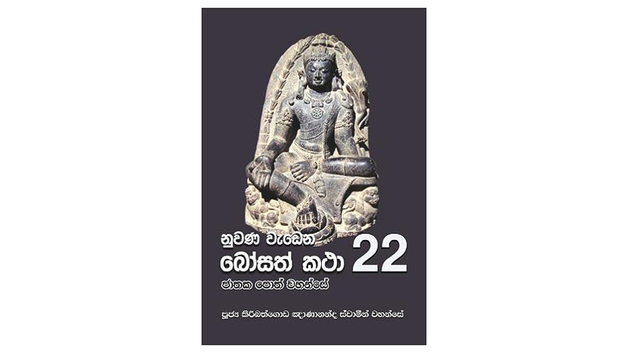 ヌワナ・ワデナ・ボサト・カタ (22)