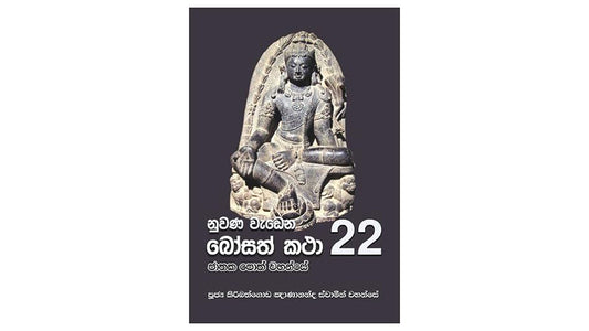 ヌワナ・ワデナ・ボサト・カタ (22)