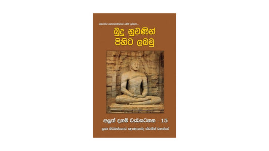 ブドゥ ヌワニン ピヒタ ラバム