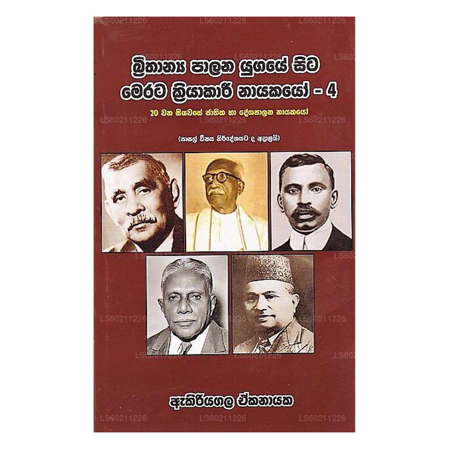 ブリタニア パラナ ユガエ シタ メラタ クリヤカリ ナヤカヨ -04 