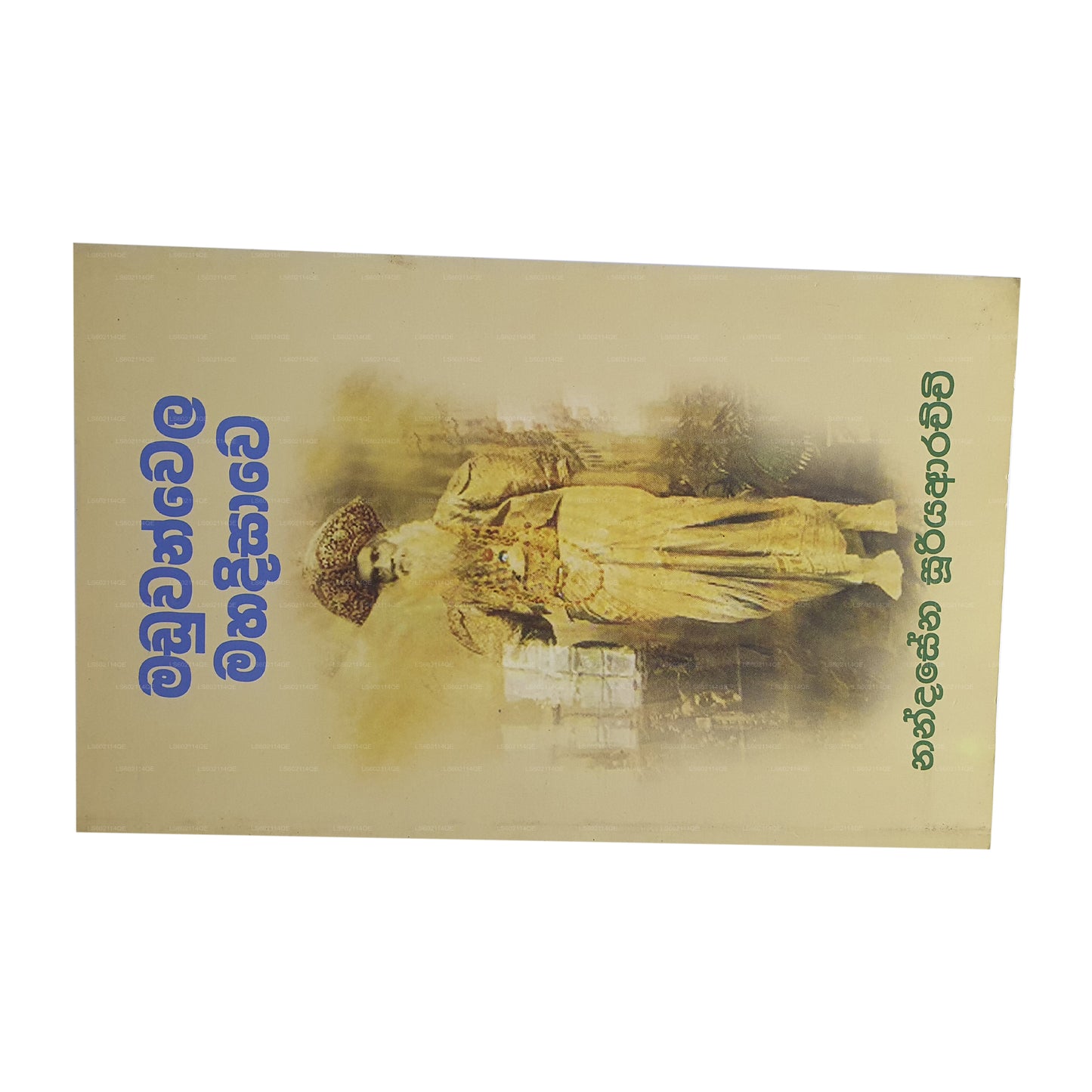 マドゥワンウェラ マハディサワ