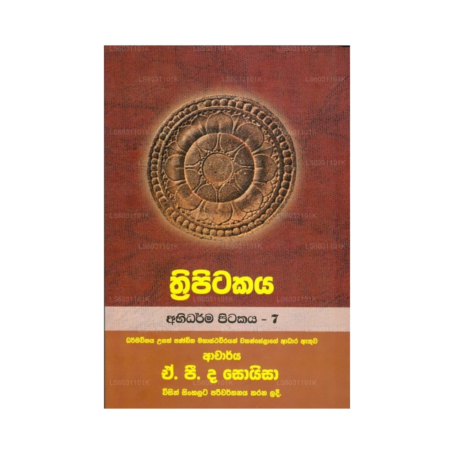 トリピタカヤ (アビダルマ ピタカヤ - 7)