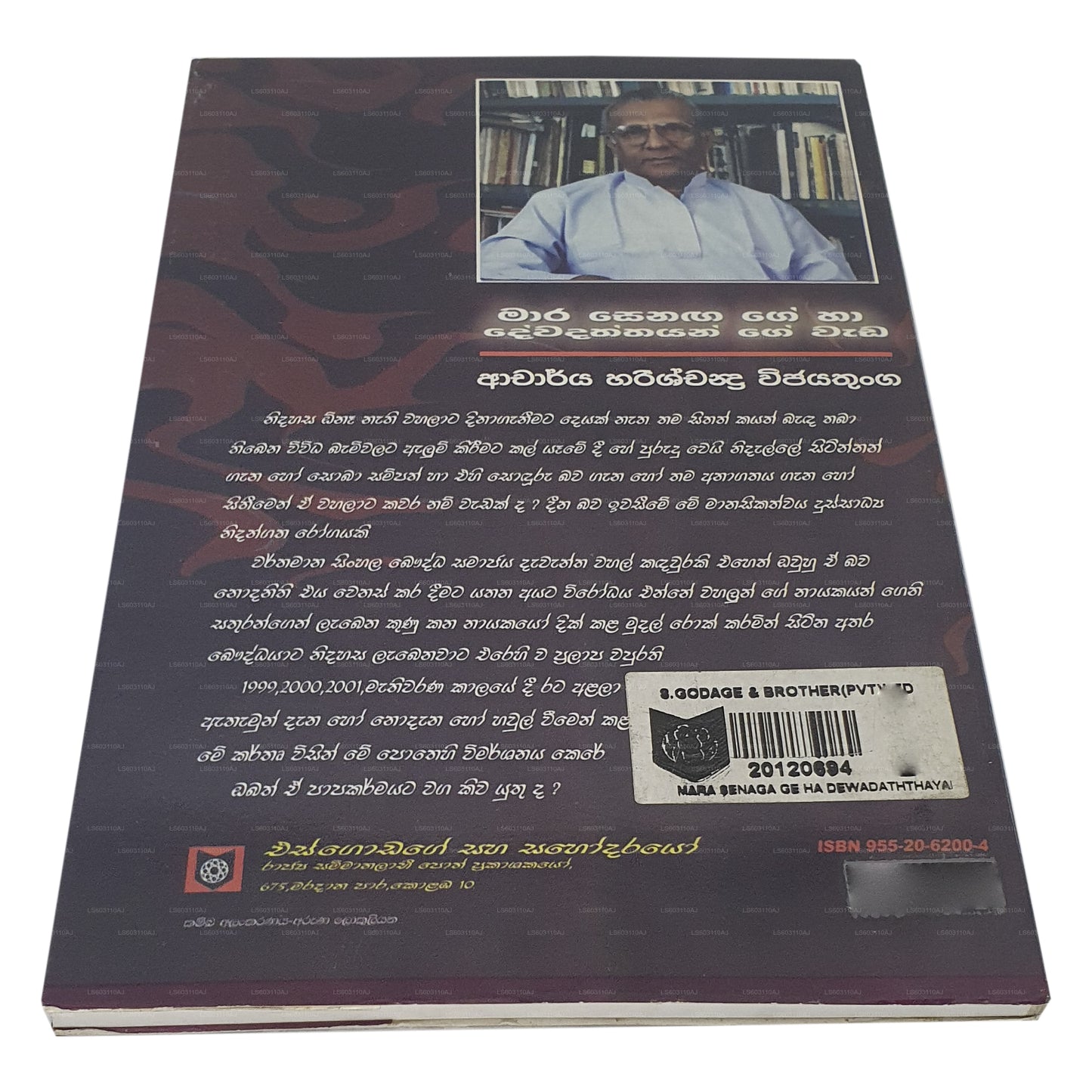 マラ・セナガ・ゲ・ハ・デワダッタ・ゲ・ワダ