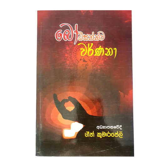 ボディサタワ ワルナナ