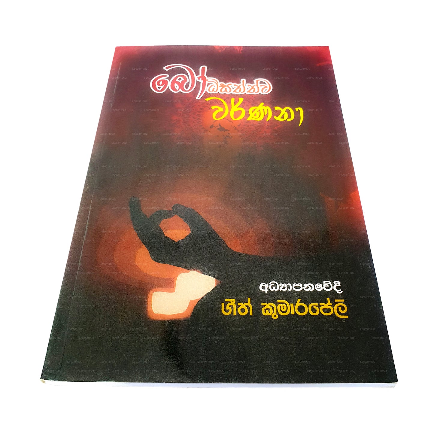 ボディサタワ ワルナナ