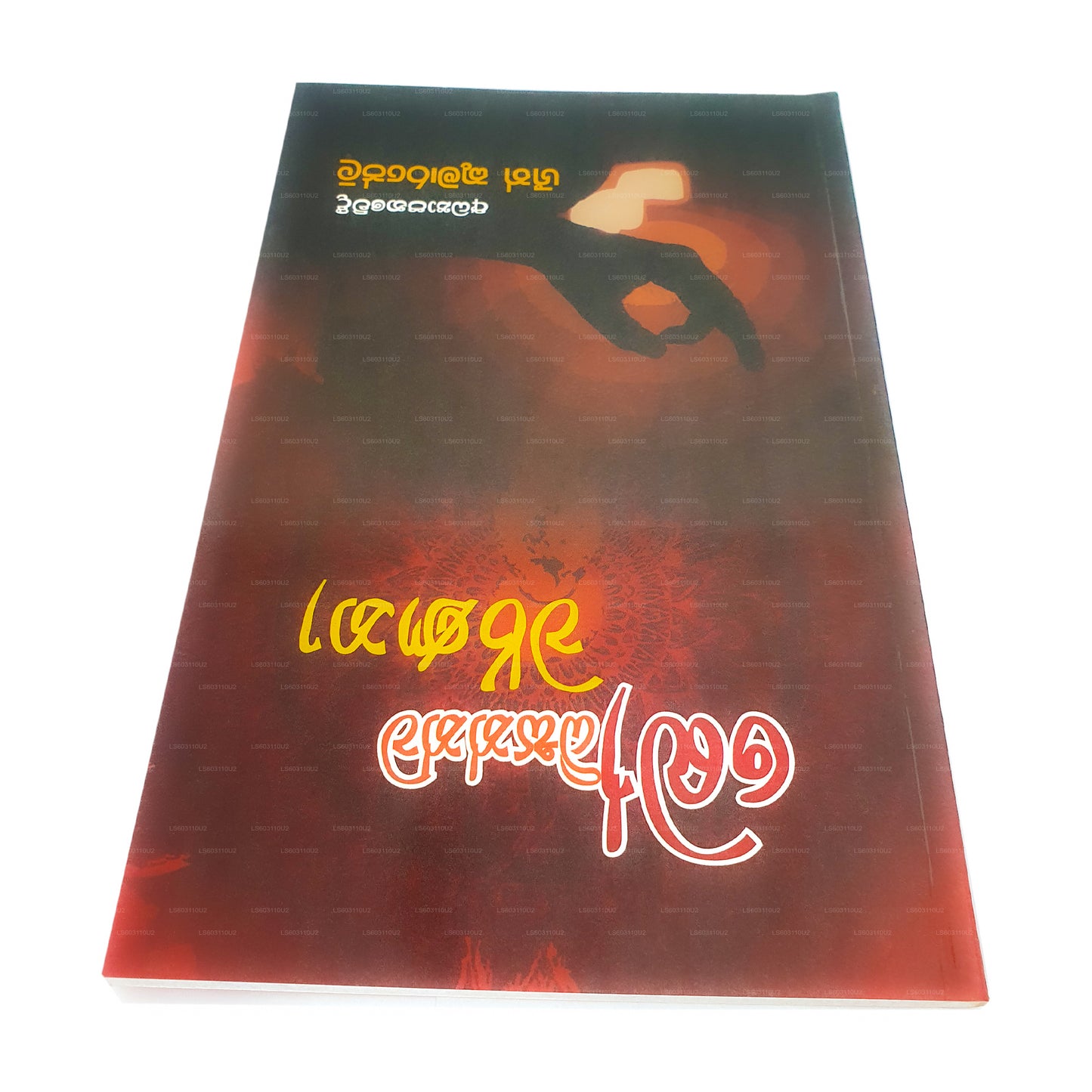 ボディサタワ ワルナナ