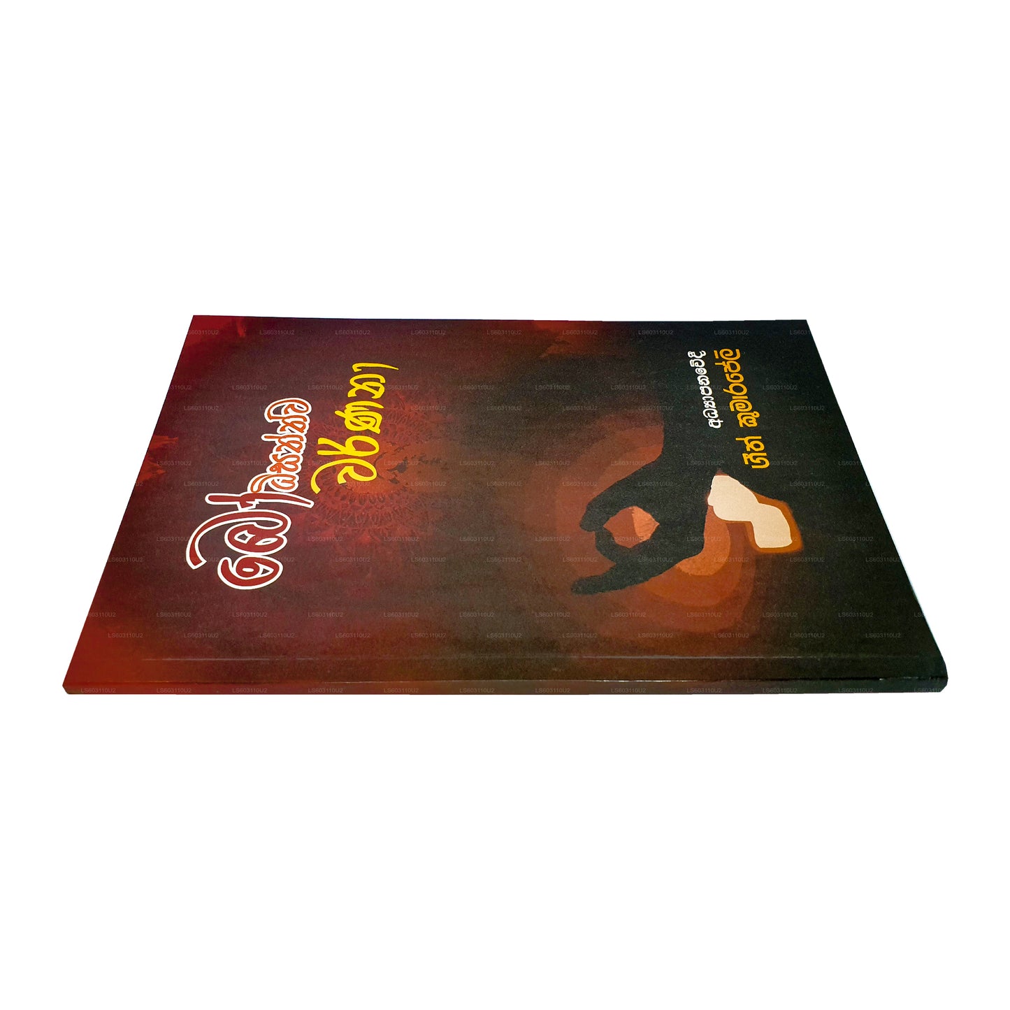 ボディサタワ ワルナナ