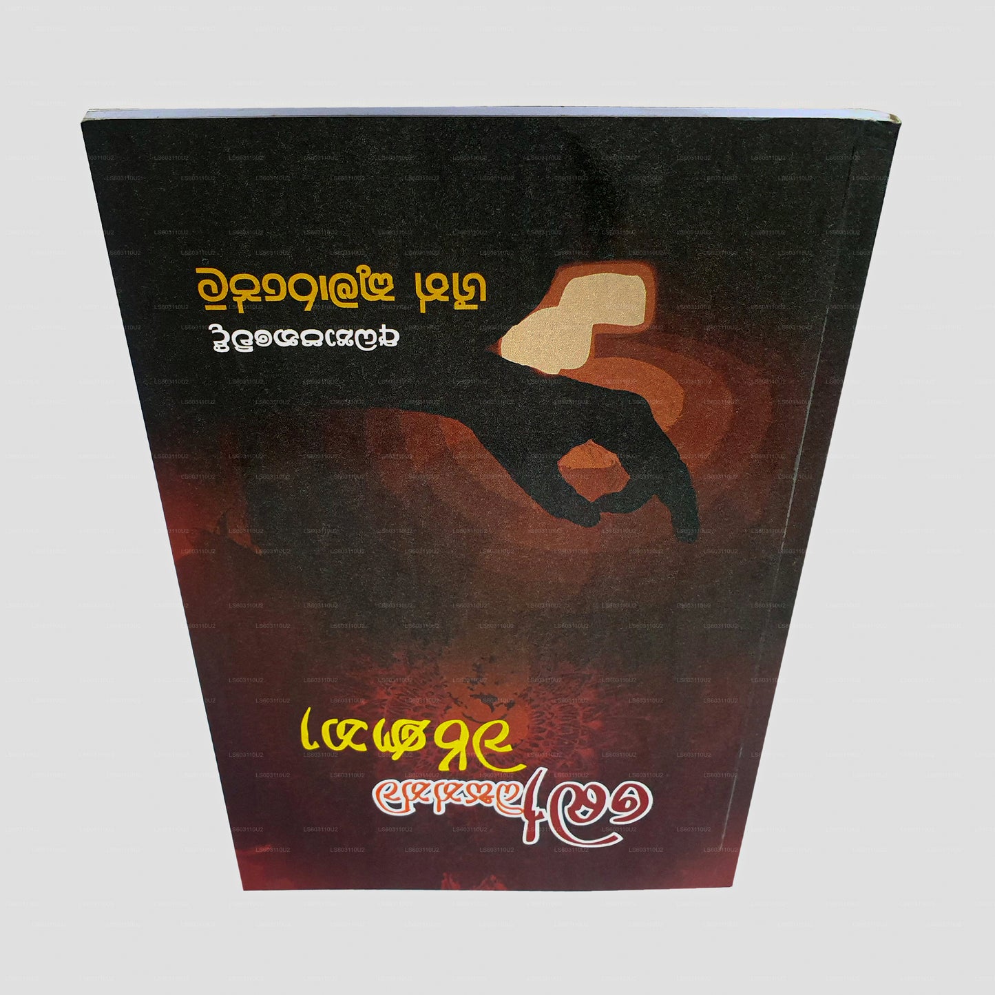 ボディサタワ ワルナナ