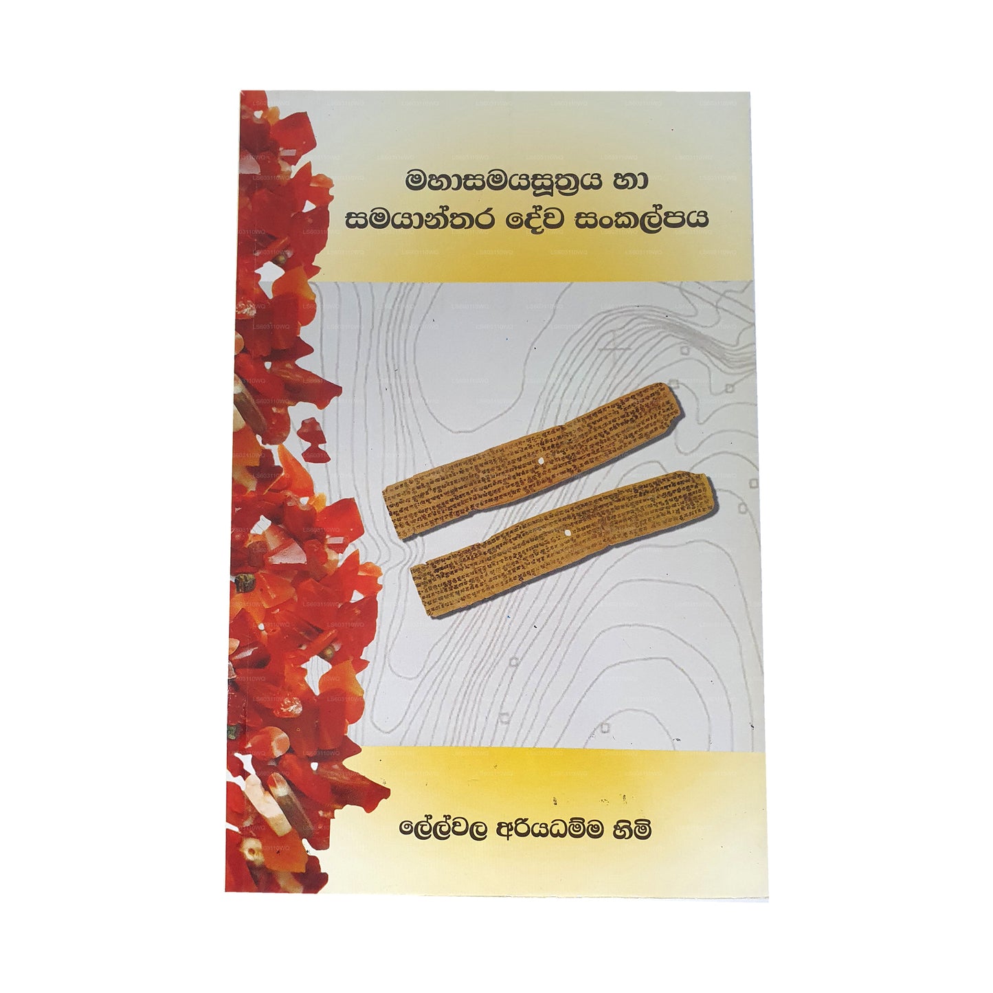 マハサマヤ スートラヤ ハ サマヤンタラ デワ サンカルパヤ