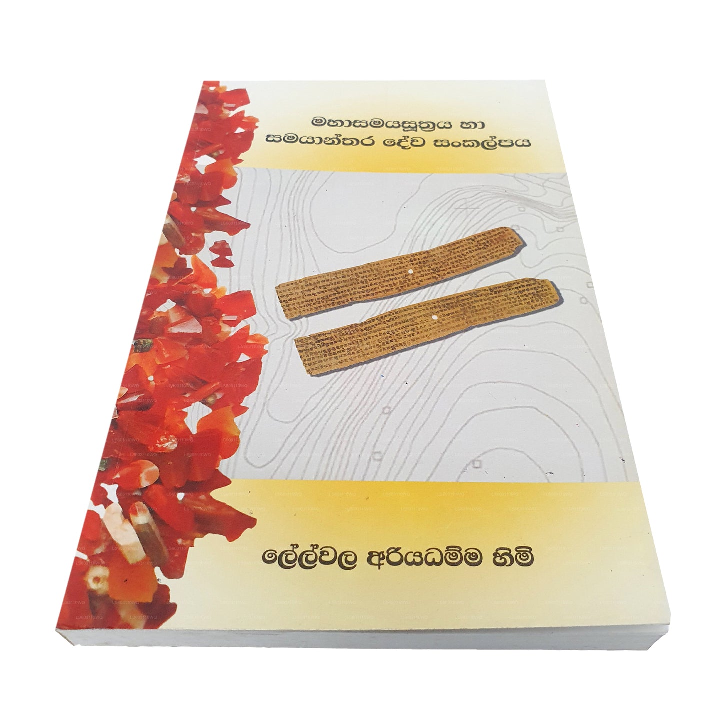 マハサマヤ スートラヤ ハ サマヤンタラ デワ サンカルパヤ