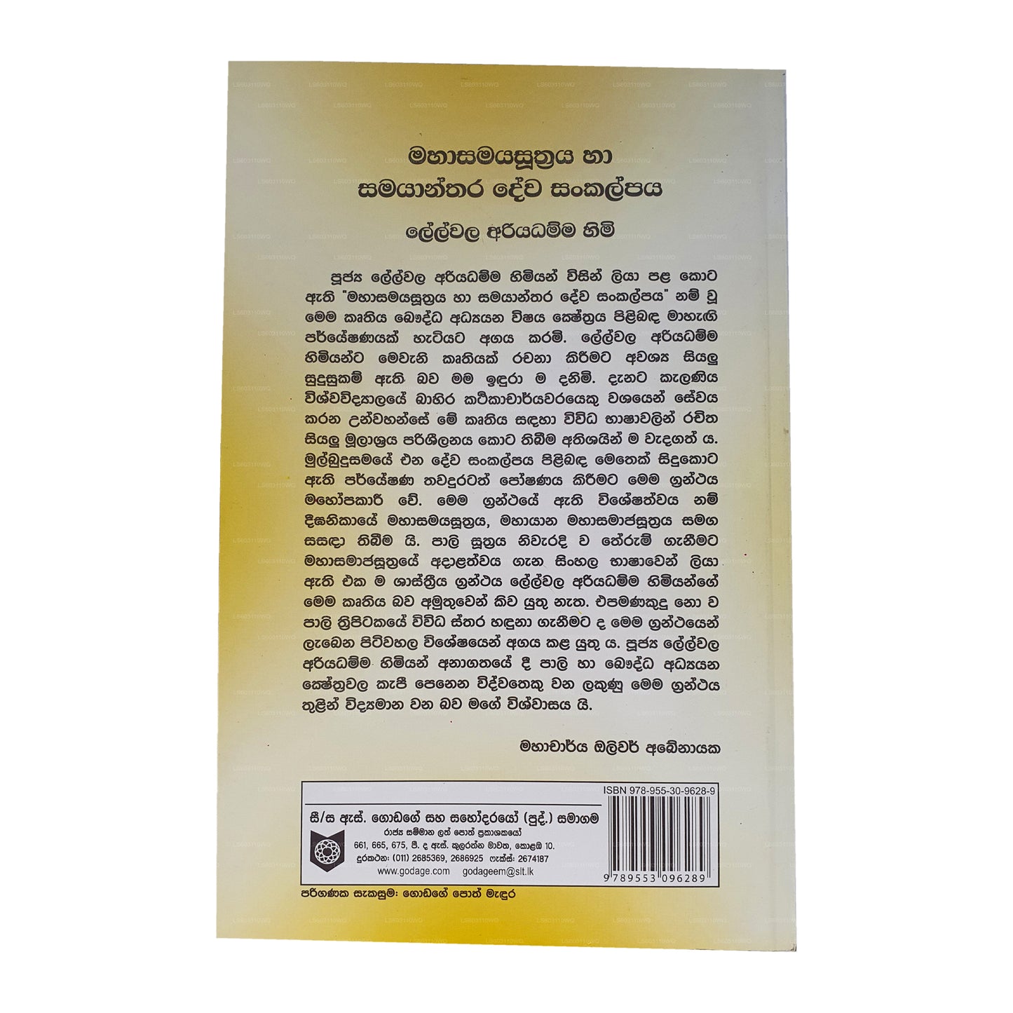 マハサマヤ スートラヤ ハ サマヤンタラ デワ サンカルパヤ