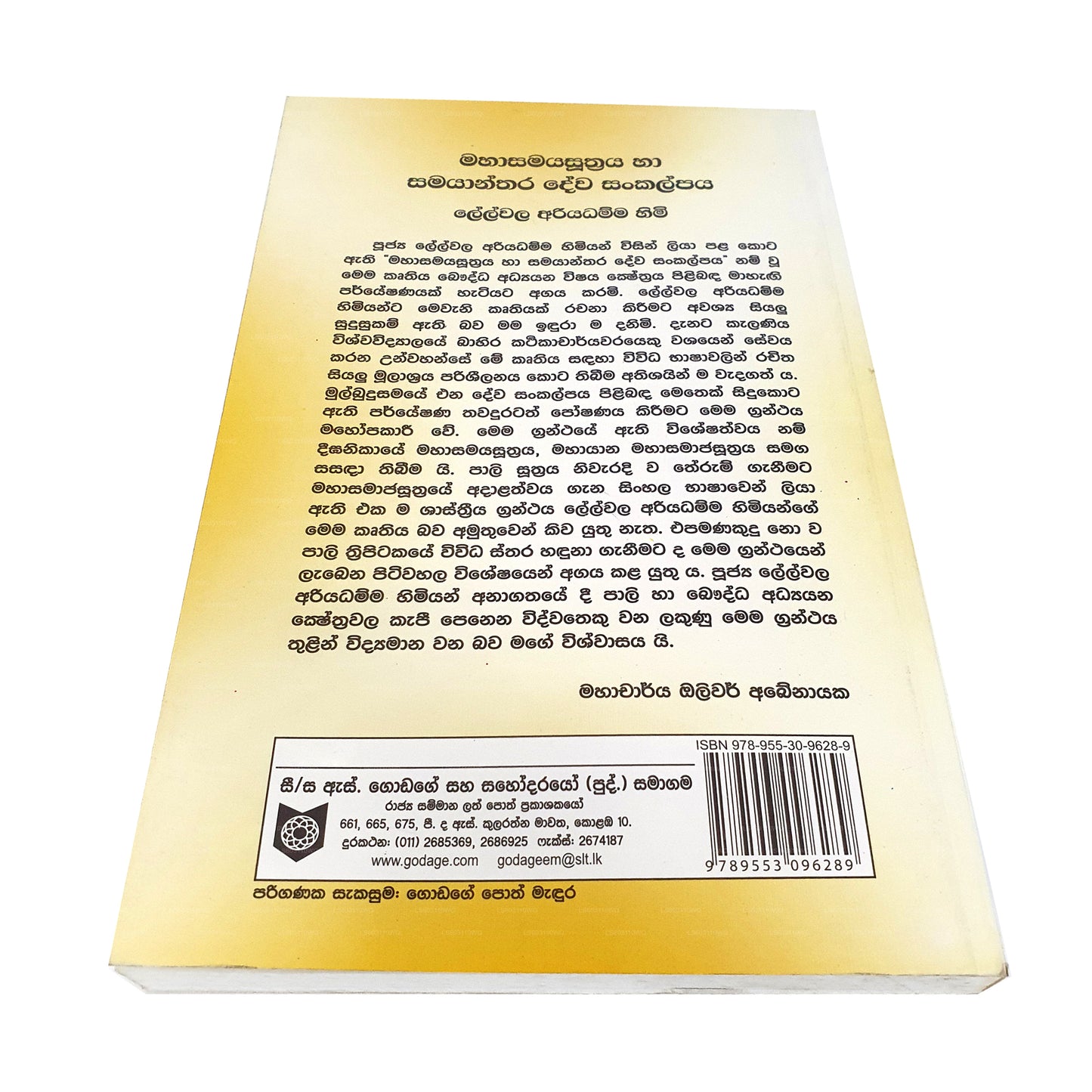 マハサマヤ スートラヤ ハ サマヤンタラ デワ サンカルパヤ