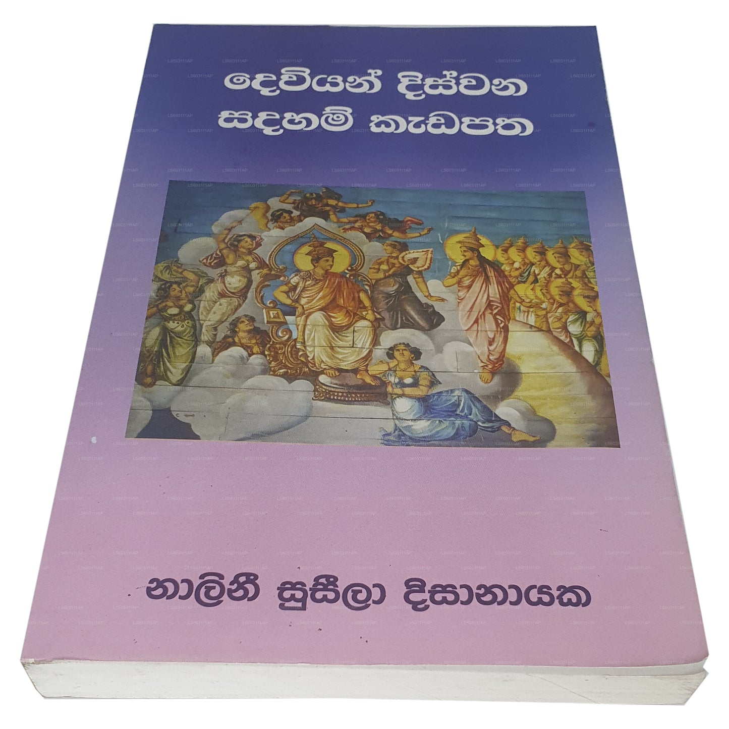 デウィヤン・ディスワナ・サダハム・カダパタ